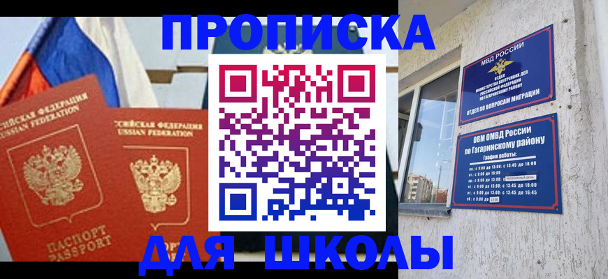 прописка штамп в Гагарине